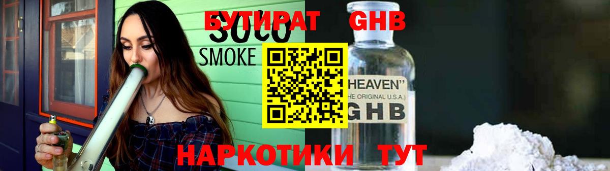 Бутират  Бутират жидкий экстази  Вход с VPN  Рузаевка 