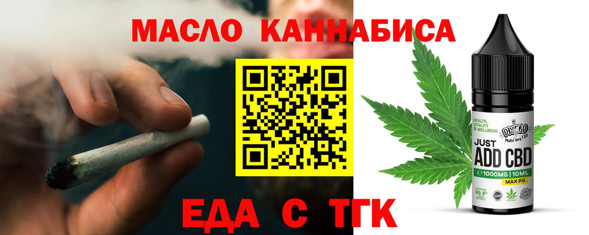 Рузаевка  Еда ТГК конопля  Вход с VPN 