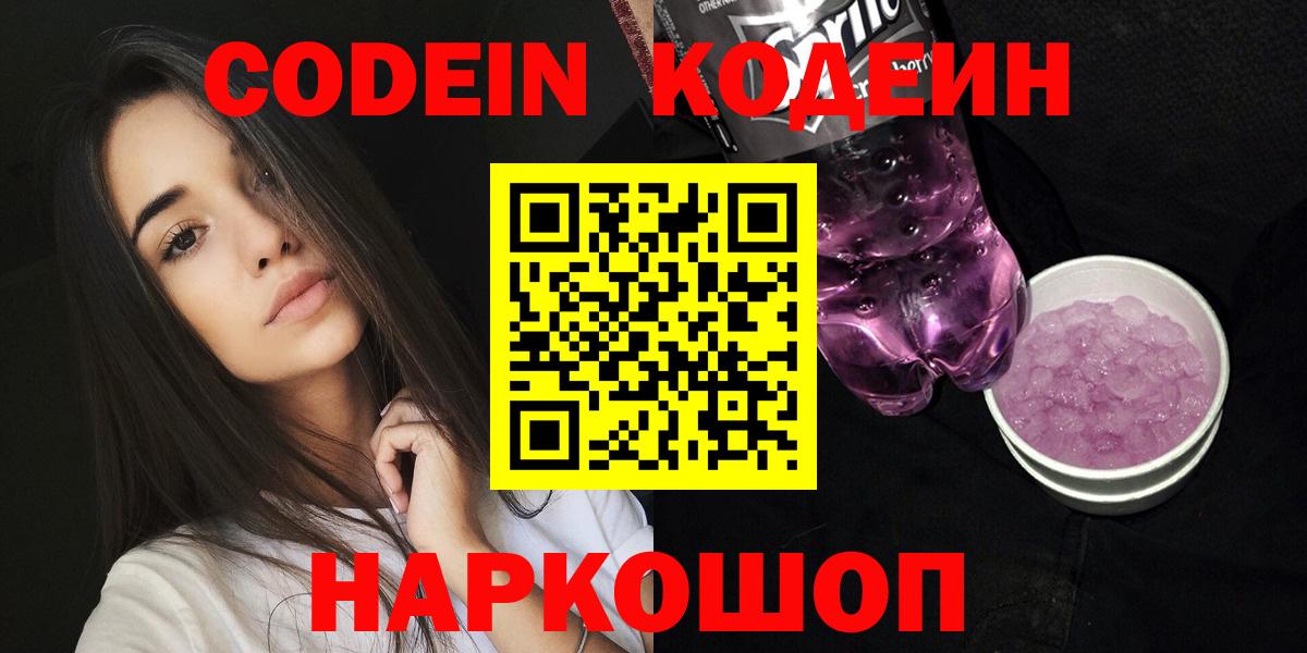 Кодеиновый сироп Lean Purple Drank  Кодеиновый сироп Lean напиток Lean (лин)  Вход с VPN  Рузаевка 