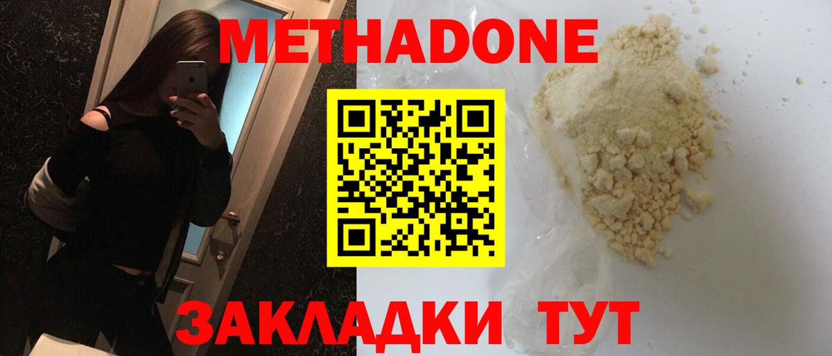 Рузаевка  Метадон кристалл  Метадон кристалл  Вход с VPN 