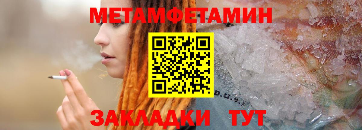МЕТАМФЕТАМИН мет Рузаевка
