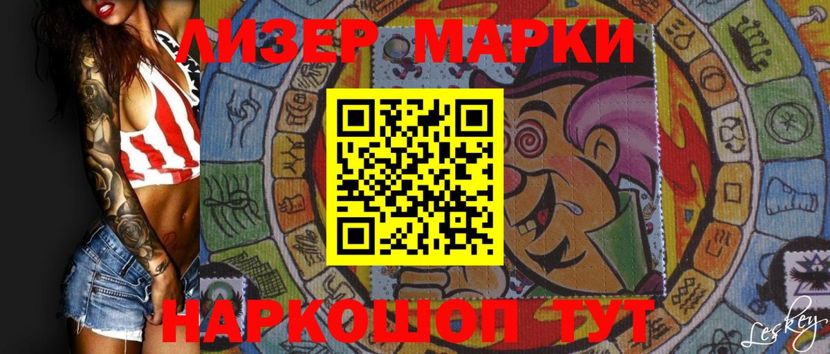Марки 25I-NBOMe 1,8мг Рузаевка